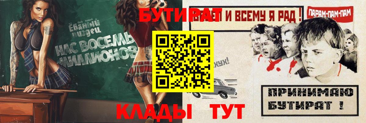 БУТИРАТ бутик  Вход с VPN  Сухой Лог 