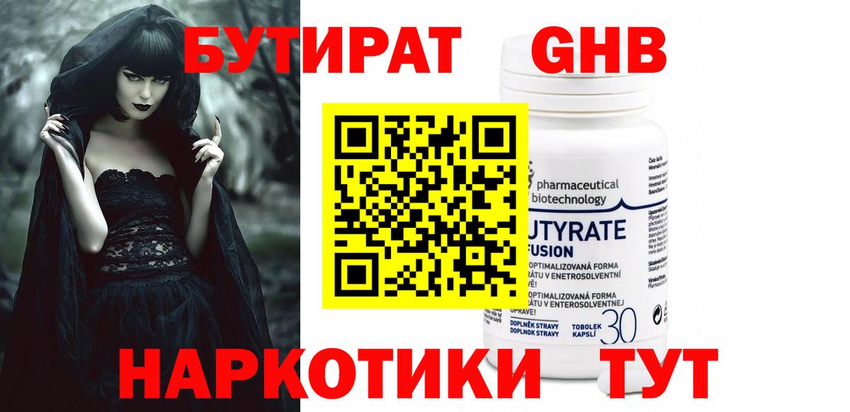 Бутират жидкий экстази Сухой Лог