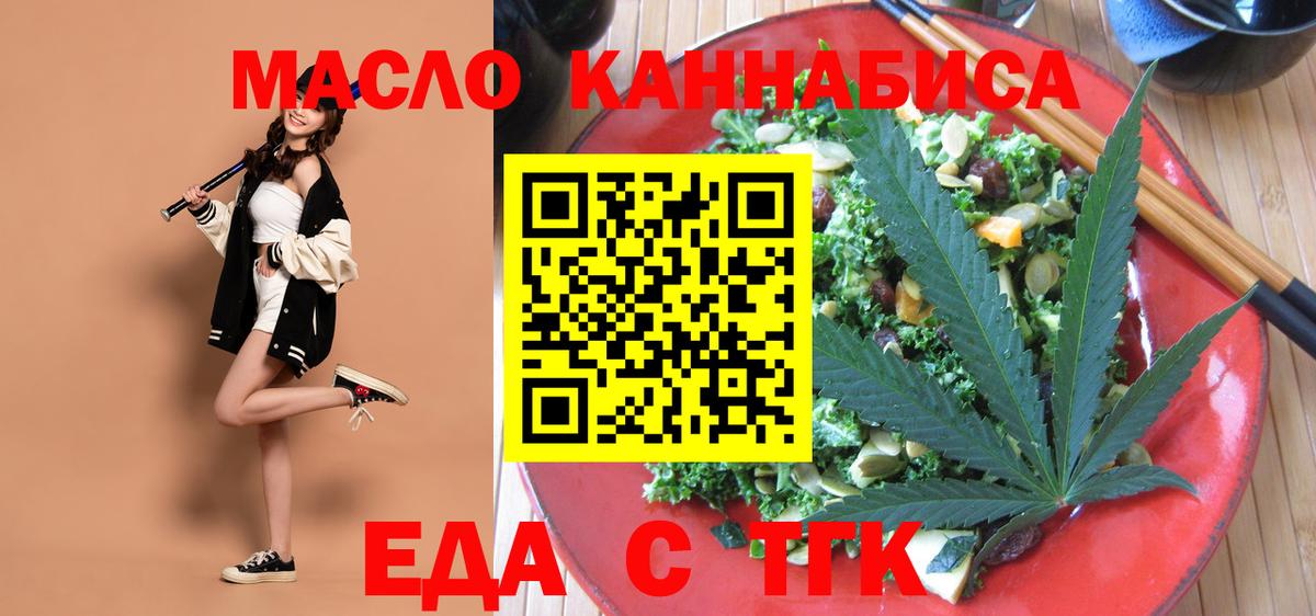 Еда ТГК конопля Сухой Лог