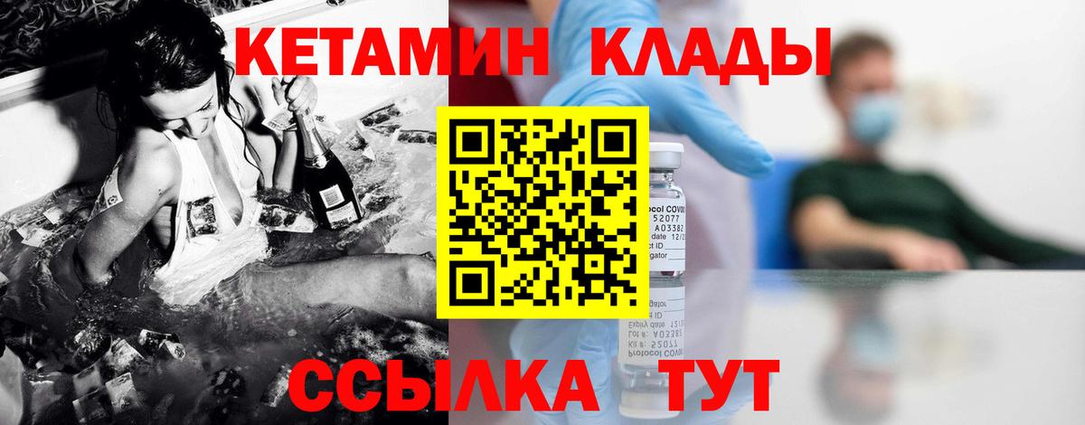 Сухой Лог  КЕТАМИН VHQ  Вход с VPN 